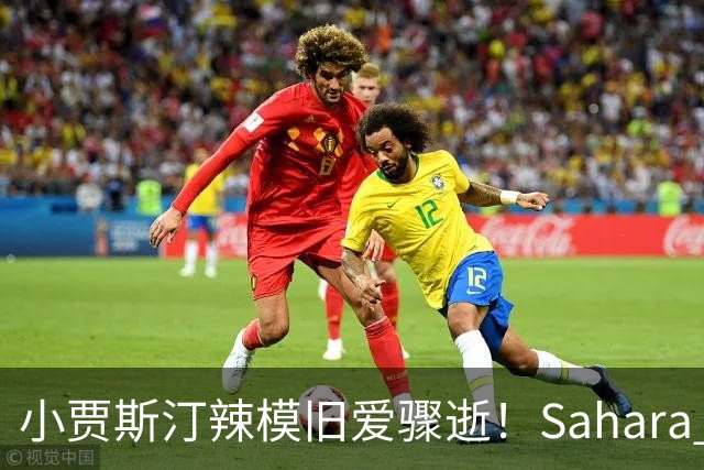 小贾斯汀辣模旧爱骤逝！Sahara Ray生前秘密产女 「孩子父亲」身分曝光