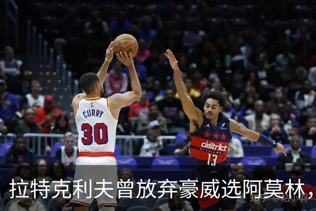 拉特克利夫曾放弃豪威选阿莫林，如今曼联又盯上他