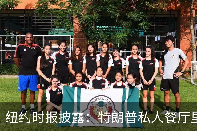 纽约时报披露：特朗普私人餐厅里，专门为哈普划出一块区域