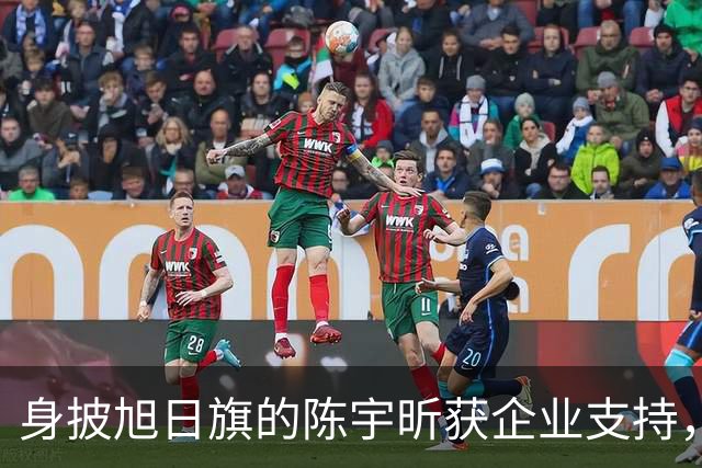 身披旭日旗的陈宇昕获企业支持，汤家凤怒批：必须严惩，露头就打