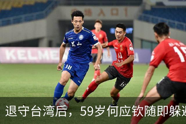 退守台湾后，59岁何应钦随即躲避在家，蒋介石：没杀他已经很好了