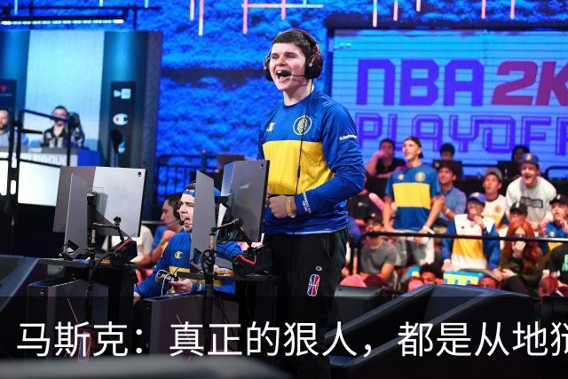 马斯克：真正的狠人，都是从地狱里爬出来的
