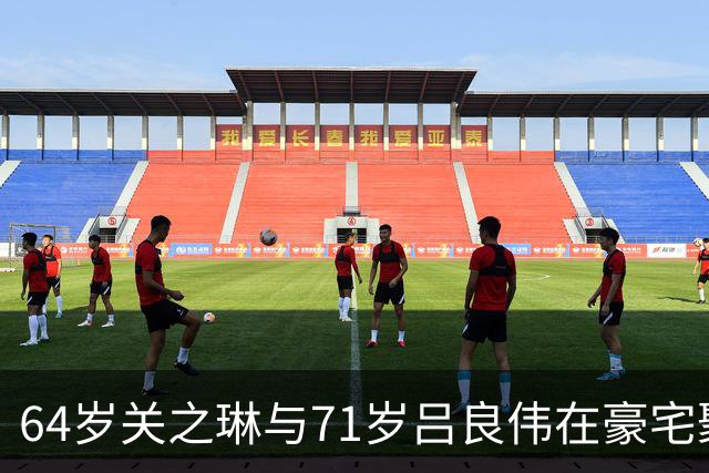64岁关之琳与71岁吕良伟在豪宅聚会，穿衬衫+喇叭裤，美出新高度